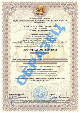 Сертификат соответствия ГОСТ РВ 0015-002 Валуйки Сертификат ГОСТ РВ 0015-002